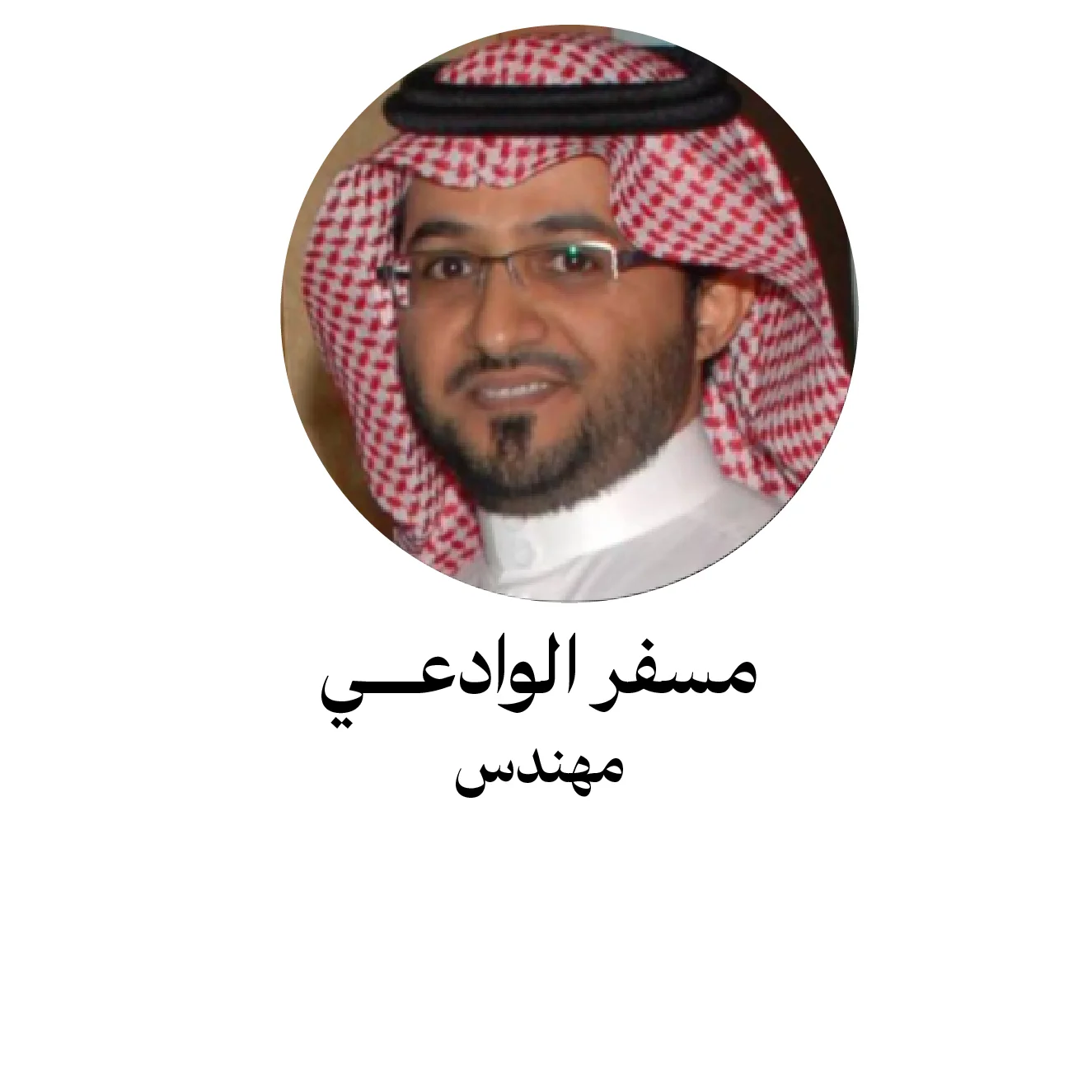 مسفر الوادعي
